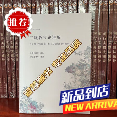 白皮书系列~新书 二规教言论