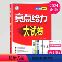 [正版]2024新版亮点给力大试卷七年级上册语文人教版RJ苏教江苏7年级上初一上学期单元期中期末测试卷同步跟踪全程