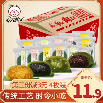 阿婆家的青团蛋黄肉松网红小吃艾草糯米糍零食麻薯大福休闲零食抹茶味60g*4只第二份减3元-