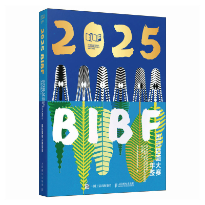 正版新书]2025BIBF国际插画大赛年鉴BIBF国际插画大赛组委会 著9