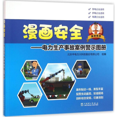 醉染图书漫画安全9787512250