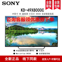 索尼(SONY)KD-49X8000C 49英寸4K超高清 X1芯片 XR200 安卓智能 液晶电视