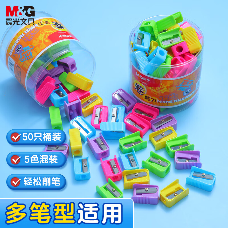 晨光(M&G)卷笔刀单孔塑料APS91211