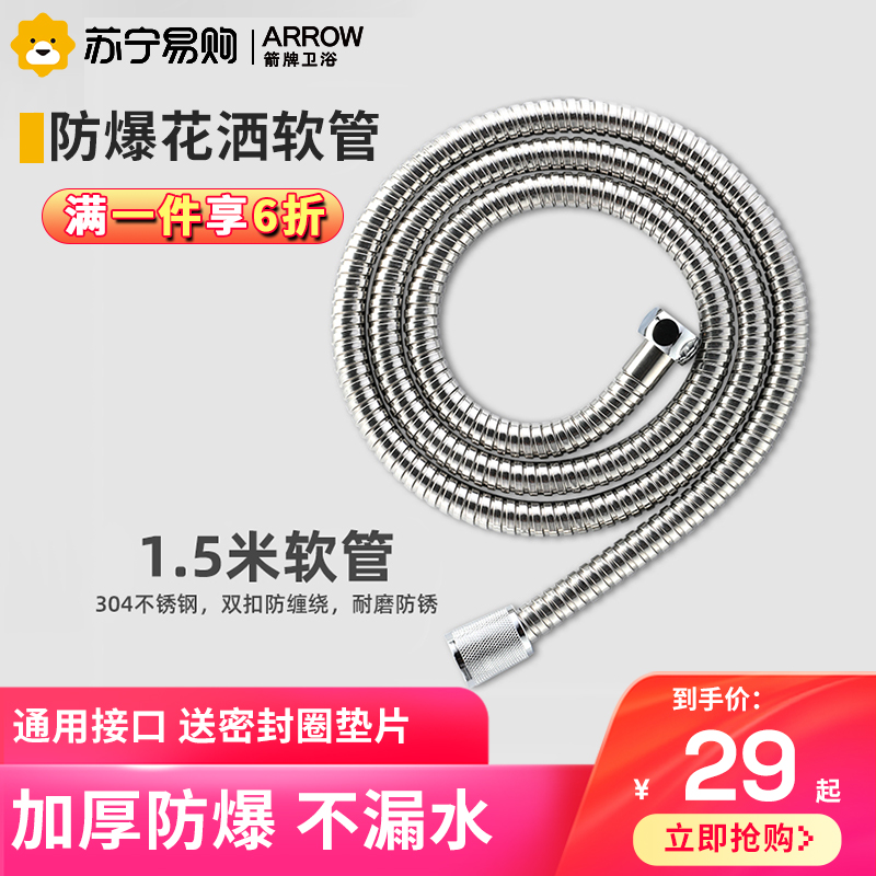 箭牌4170花洒软管淋浴喷头支架淋雨连接管通用免打孔热水器出水管