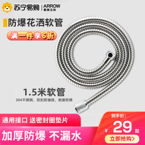 箭牌4170花洒软管淋浴喷头支架淋雨连接管通用免打孔热水器出水管