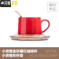 三维工匠维能宫馆 黑金马克杯 北欧式小单个陶瓷咖啡杯新年礼盒装 小资镀金珍藏红+黑胡桃锥形杯垫附赠镀金搅拌棒咖啡器具