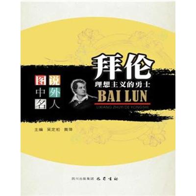 [M]拜伦-9787553101064