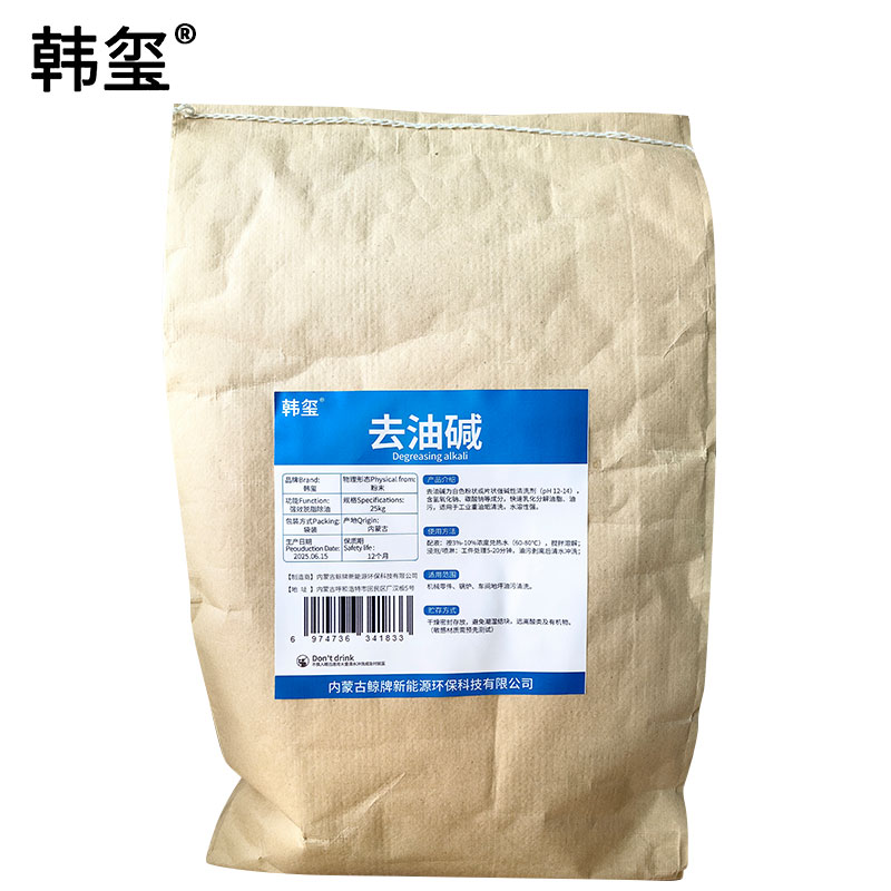 韩玺 去油碱 除油剂 多功能清洗剂 25kg/袋