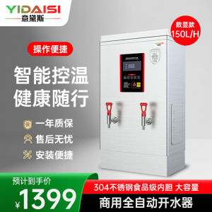 意黛斯(YIDAISI) 商用电热开水器商用全自动开水机热水机办公室学校饮水机不锈钢工厂烧水炉 ZK-150数显款