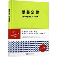 正版新书]墨菲定律梁素娟9787550272187
