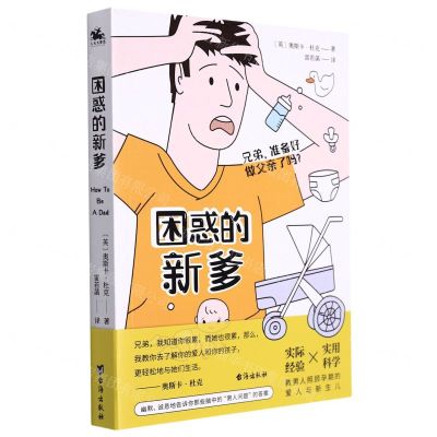 [N]困惑的新爹-9787516832394