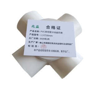 兆益 PVC穿线管分线盒四通 1.5寸50mm 个