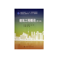 正版新书]建筑工程概论王新武、孙犁9787562958253