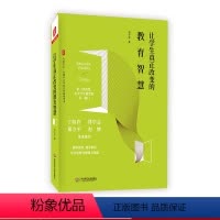 [正版]让学生真正改变的教育智慧 大夏书系 全国中小学班主任培训用书 中小学教师教育理论 班主任工作 华东师范大学出