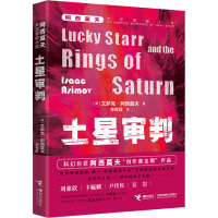 [M]土星审判-9787544865807