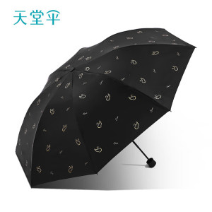 天堂伞 三折叠晴雨伞57cm*8骨黑胶防晒雨伞太阳伞遮阳伞 天鹅