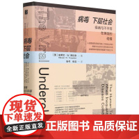 病毒下层社会 疾病与不平等在美国的碰撞 美 史蒂文W斯拉舍 著 病毒与社会权力结构相互作用书籍 社会科学文献出版社