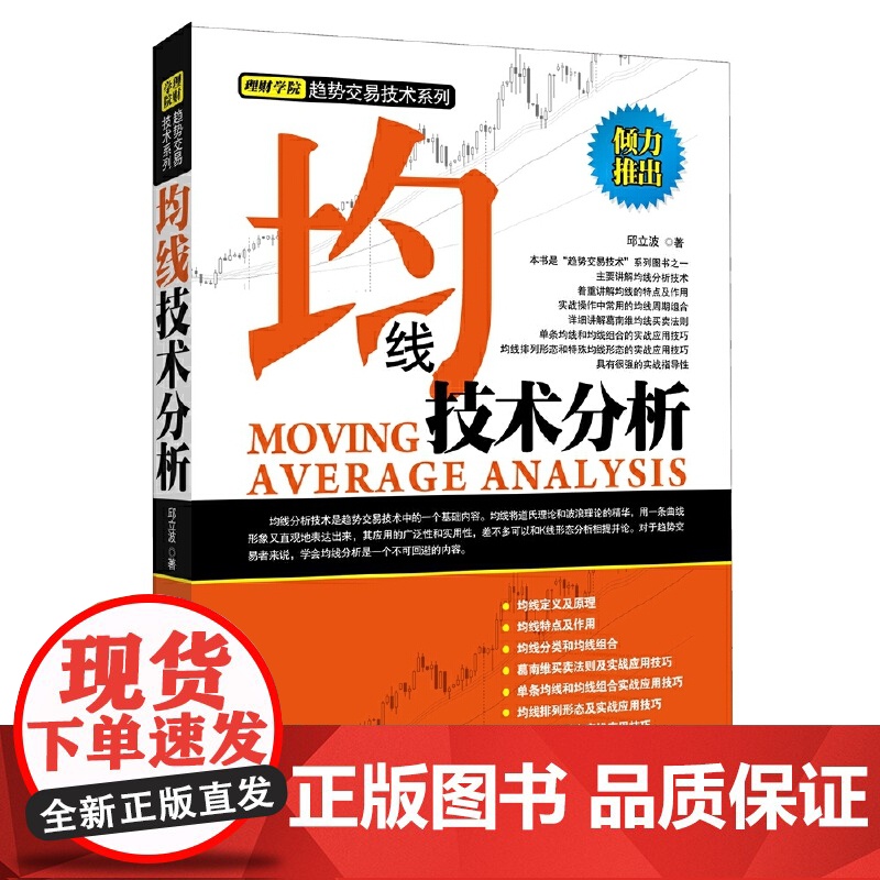 均线技术分析/理财学院趋势交易技术系列