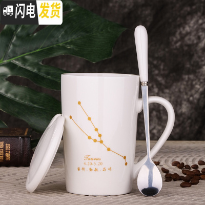 三维工匠创意个性陶瓷马克杯带盖勺杯子潮流情侣喝水杯家用咖啡杯男女茶杯 [??]金牛座-白款带盖送不锈钢精品杯勺咖啡器具