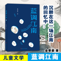 醉染图书蓝调江南9787305502