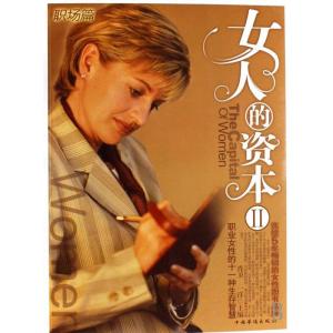 正版新书]女人的资本II肖卫9787802223394