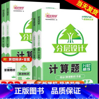 阳光同学计算题[人教版] 七年级/初中一年级 [正版]2024年新版阳光同学七八年级数学计算题专项训练分层设计78年级上