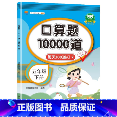 口算题10000道 一年级下 [正版]2024春尖子生题库二三年级四五年级六一年级上下册数学语文人教北师大西师版一课一练