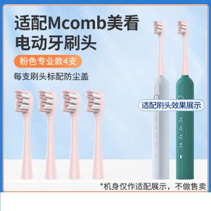 适配Mcomb美看电动牙刷头M2M2plus/N2/M3/AG小蛮腰001替换头