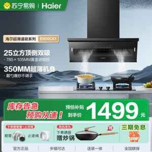 海尔(Haier)抽油烟机 顶侧双吸 变频 25风量大吸力 油烟机大嘴系列C61