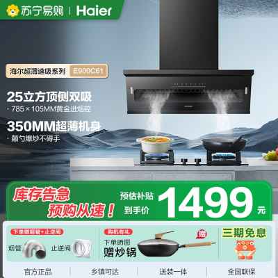 海尔(Haier)抽油烟机 顶侧双吸 变频 25风量大吸力 油烟机大嘴系列C61