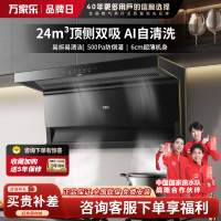 万家乐顶侧双吸油烟机 6cm超薄机身挥手智控自动清洁升级24立方爆炒大吸力家用免拆洗抽油烟机CXW-360-TAK5