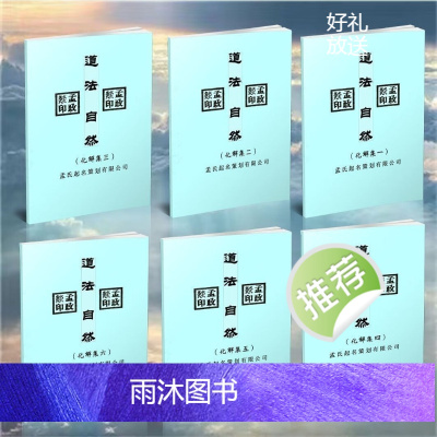 各种各类化解、解灾,道法自然(化解集一到六册)