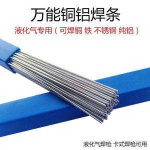 BONJEAN多功能低温铜铝焊丝不锈钢铁液化气焊2.0焊条 1.6MM(5米)