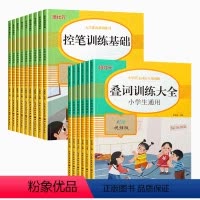 词语专项训练+入学准备基础训练(共15册) 小学通用 [正版]小学生1-6年级词语积累大全训练手册成语训练大全培状元小学