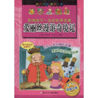 音像爱丽丝漫游奇境记(英)刘易斯·卡洛尔(Lewis Carroll)