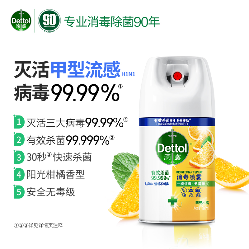 滴露消毒喷雾200ml快递消毒家具杀菌便携酒精喷雾小瓶便携装