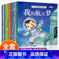 [正版]幼儿梦想家职业绘本 20册带拼音 三岁儿童书籍2-3一6周岁启蒙早教故事书 幼儿园阅读图画书学前4-5益智读物