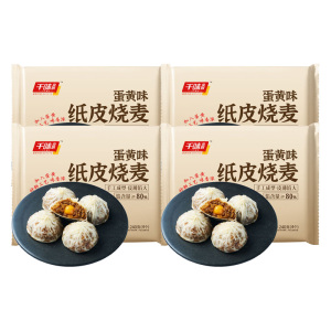 千味央厨纸皮烧麦手工成型皮薄馅大鲜香味美半成品蛋黄240g*4袋