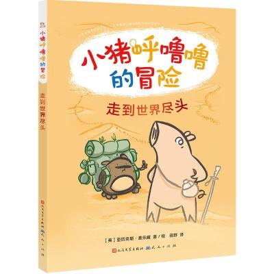 正版新书]小猪呼噜噜的冒险?走到世界尽头亚历克斯·麦乐威978750