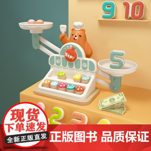 特宝儿小熊数字天平游戏早教启蒙开发智力幼儿少儿童益智类玩具文创