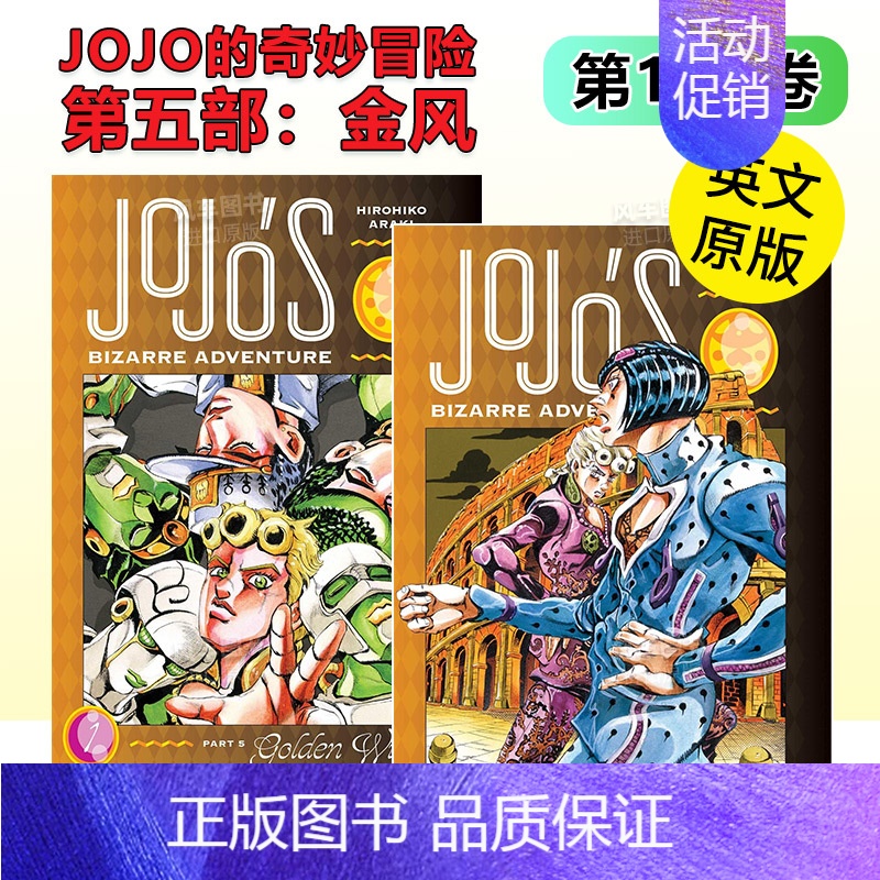 jojo的奇妙冒险5:金风 第6卷 [正版]预 售jojo的奇妙冒险第五部:黄金