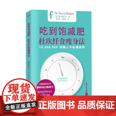 吃到饱减肥:杜坎纤食瘦身法