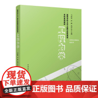 工程力学 赠教师课件高等学校土木工程专业应用型本科系列教材9787112305971马丽珠洪媛苑学众中国建筑工业出版社正