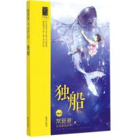 正版新书]独船常新港9787543677180