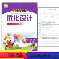 语文 [正版]2024人教版小学同步测控优化设计语文六年级下册练习题精编版课堂练习册(含试卷及答案)小学6六年级下册语文