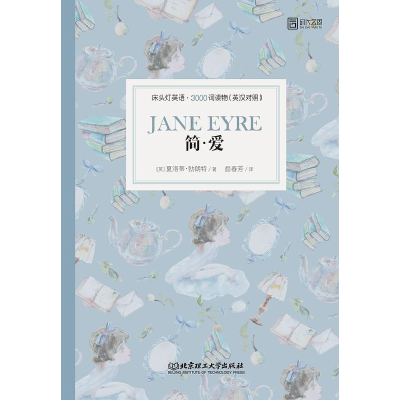 正版新书]床头灯英语·3000词读物(英汉对照):简·爱夏洛蒂