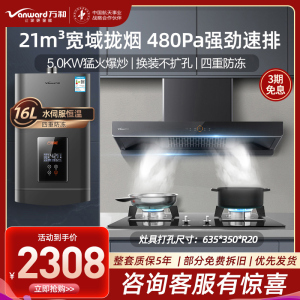 万和(Vanward)21m³手感智控欧式油烟机燃气灶热水器WX536+B7L51+565W16天然气烟灶套餐