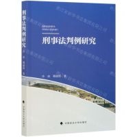 [N]刑事法判例研究-9787562050865