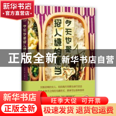 正版 今天也是招人嫌的便当 (日)香织著 南海出版公司 9787544288