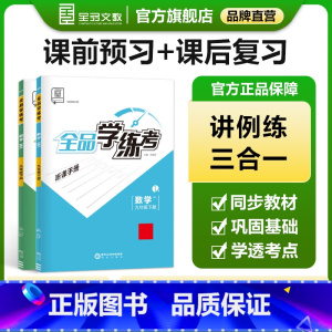 数学[沪科版HK] 九年级上 [正版]学练考 数学 九年级上下册沪科版HK9年级教程同步练习册 初三检测试 必刷题天天练